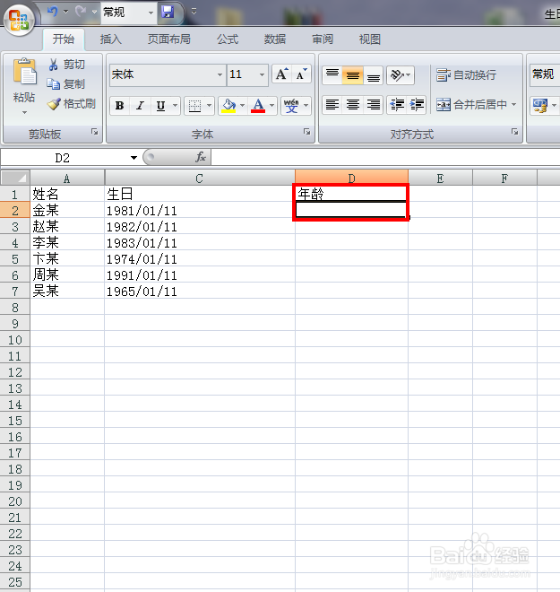 excel表格如何快速计算一个人的年龄