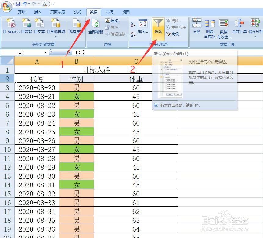#新人打卡#EXCEL怎样快速筛选出同样的数据
