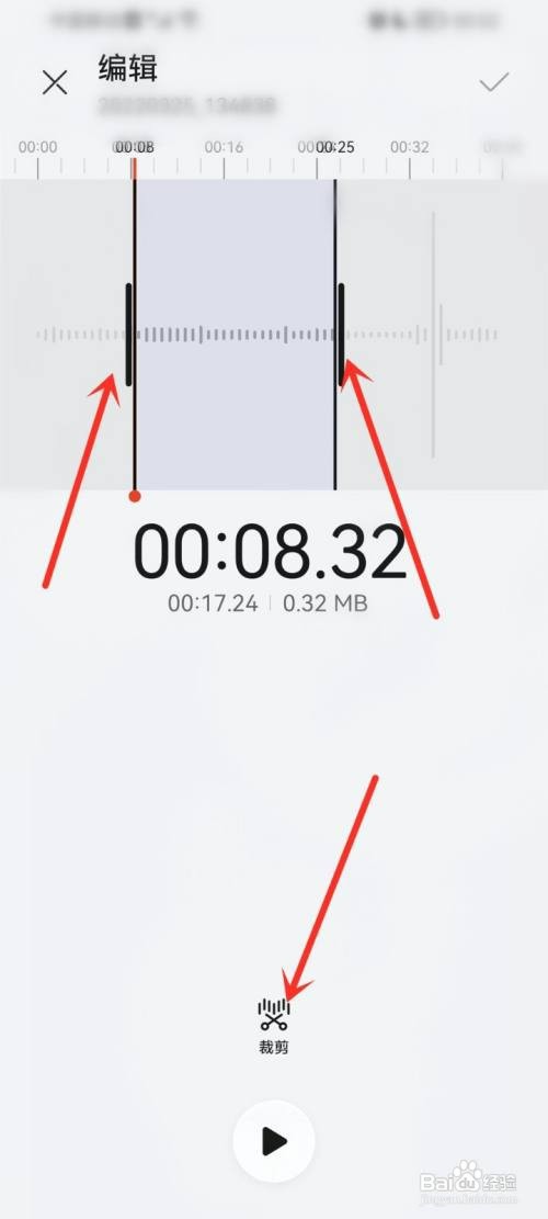 华为录音怎么才能剪切一部分
