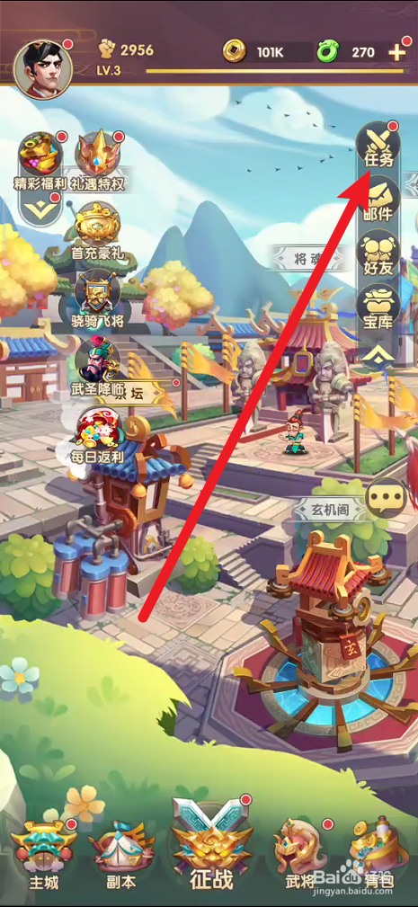 小三国的日常奖励在哪里领取
