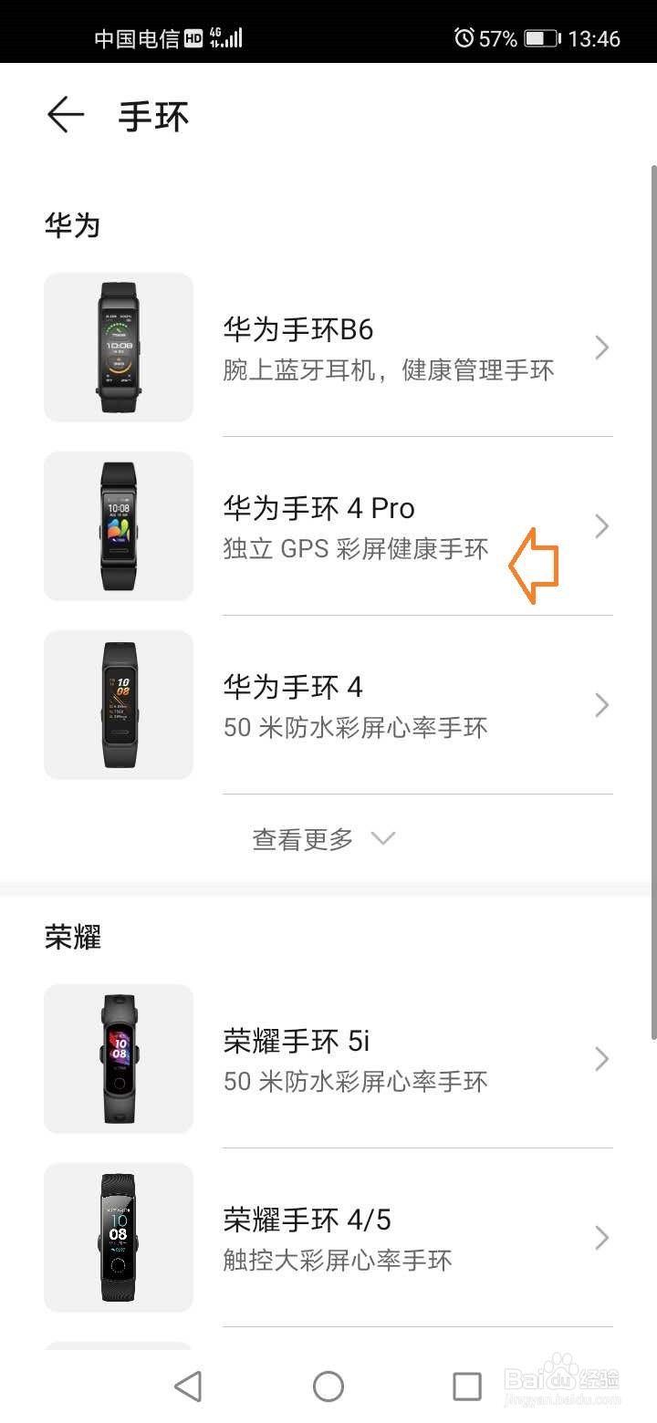 华为手环怎么连接健康运动？