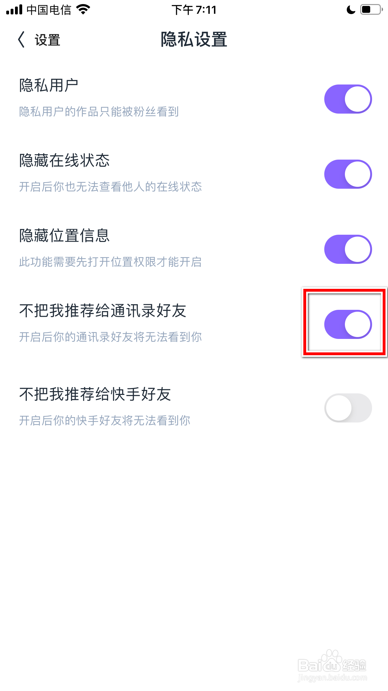 回森怎么设置不把我推荐给通讯录好友