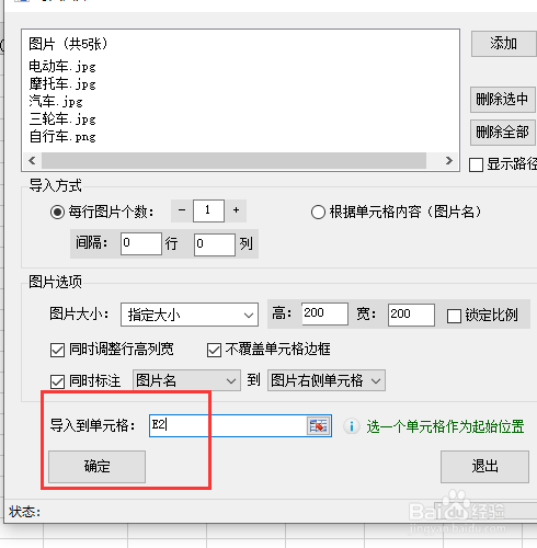 Excel怎么批量导入图片到单元格中