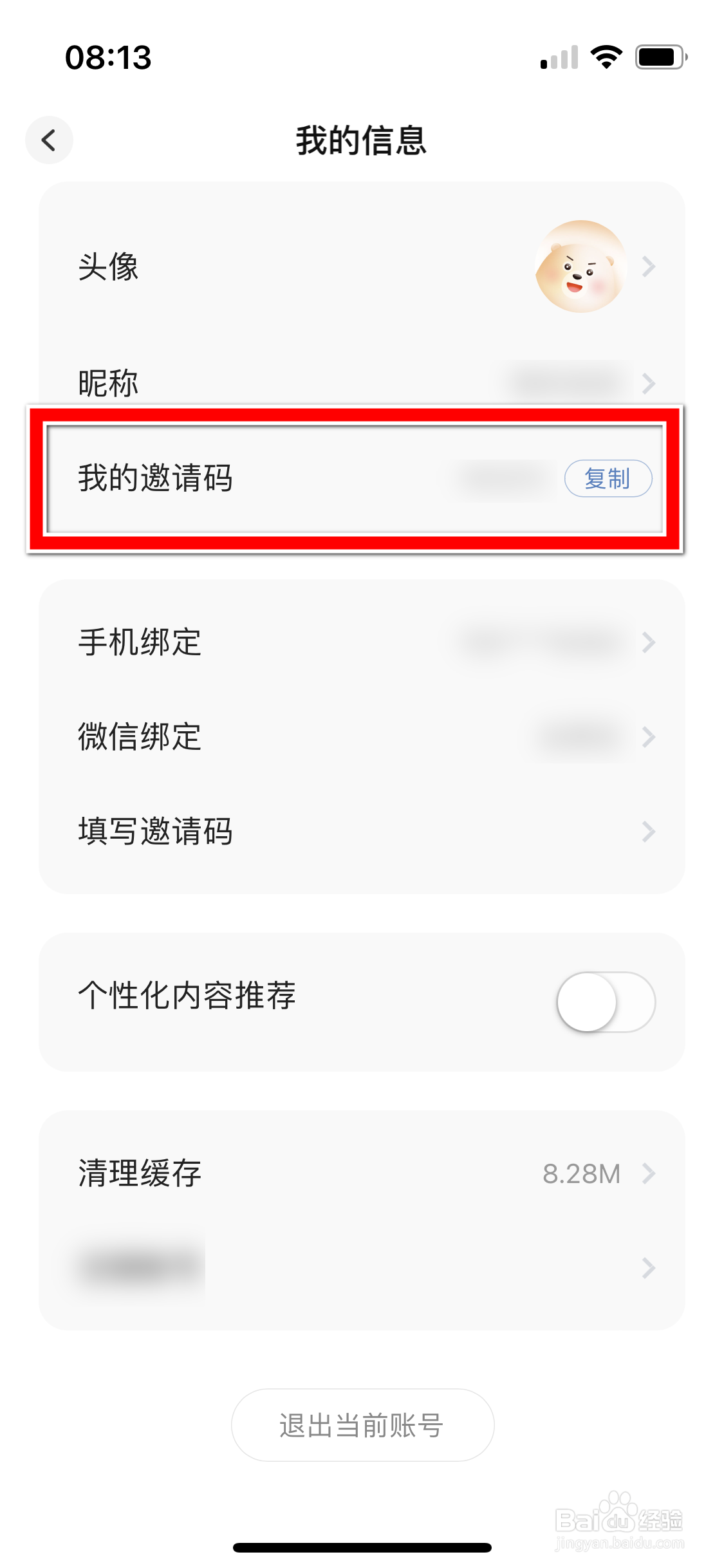 恋小助如何复制我的邀请码