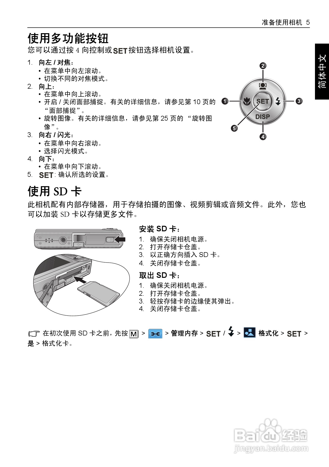 明基E1230数码相机使用说明书:[2]
