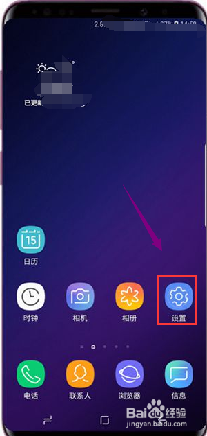 三星S9怎么开启省电模式