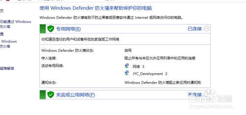 使用windows defender防火墙保护电脑