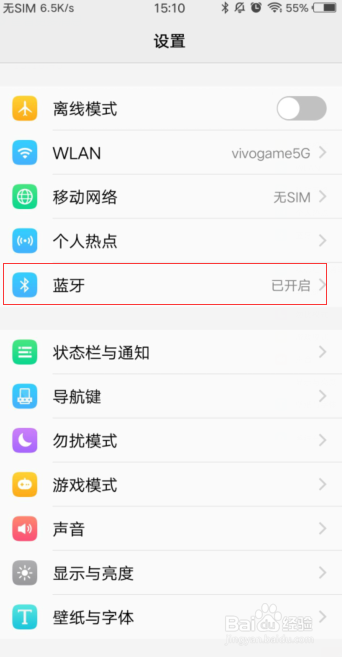 vivo手机怎么用蓝牙传文件?