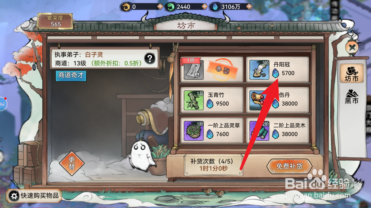 最强祖师如何获得丹阳冠