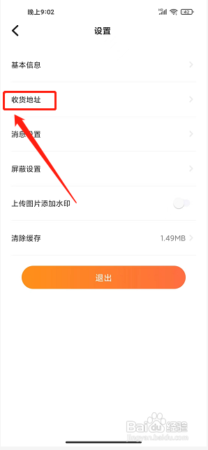 杉果app怎么添加收货地址?