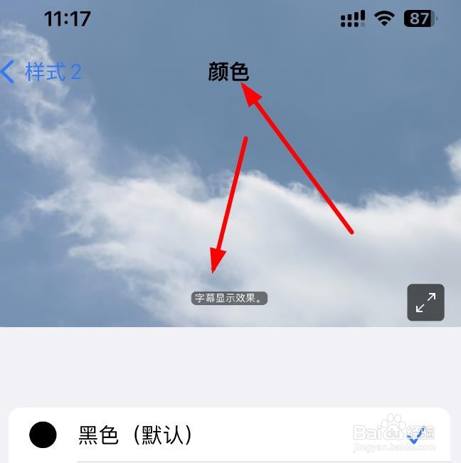 iPhone14如何设置样式颜色为默认的白色