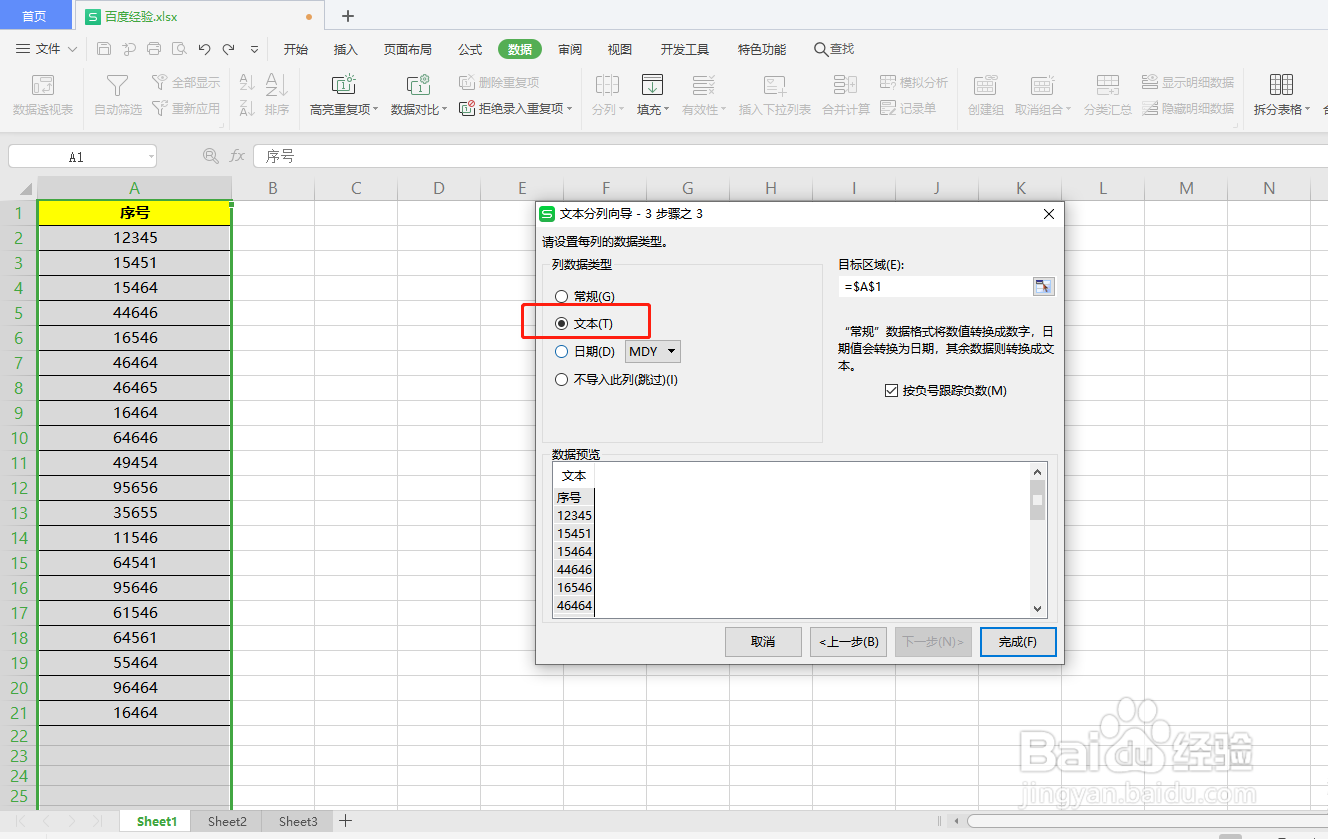 EXCEL中如何快速的对数字与文本格式进行转换