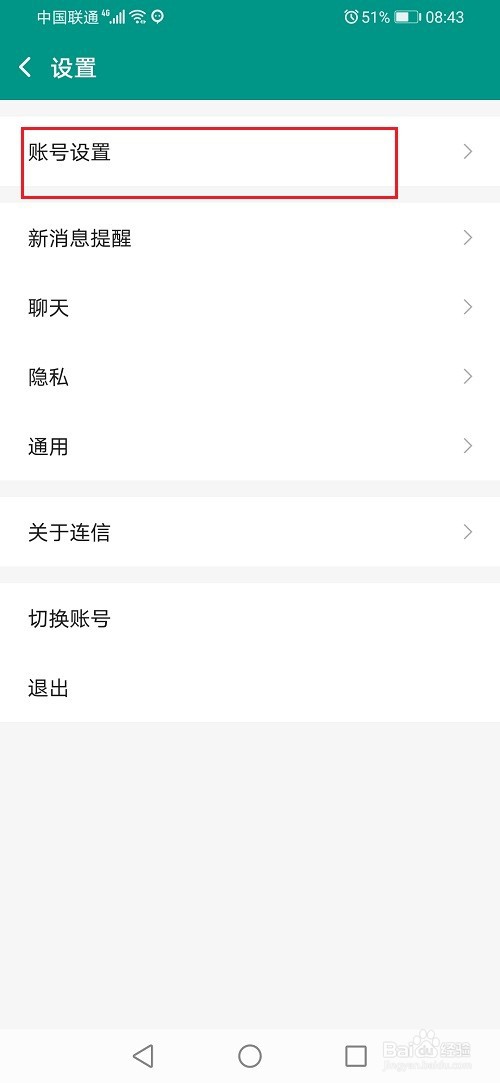 连信号怎么设置