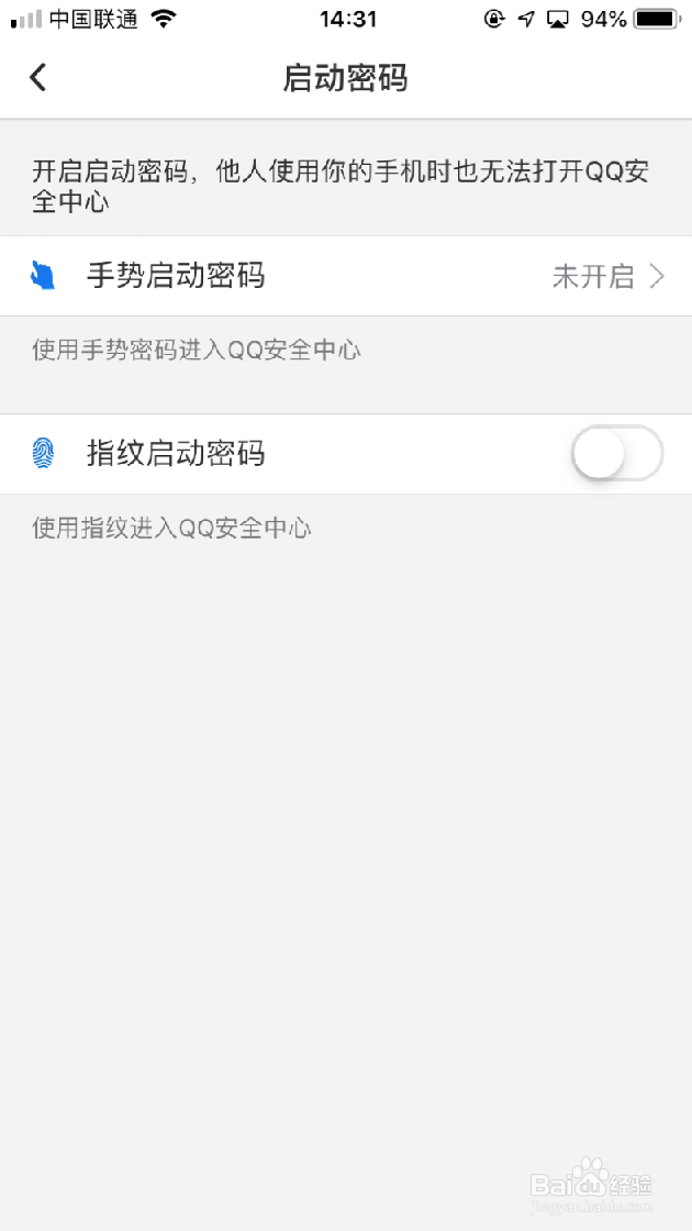 qq安全中心的手势密码在哪里