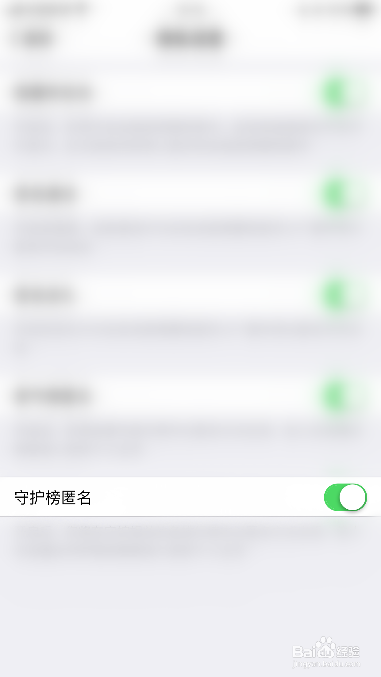 怎么启用陌聊守护榜匿名