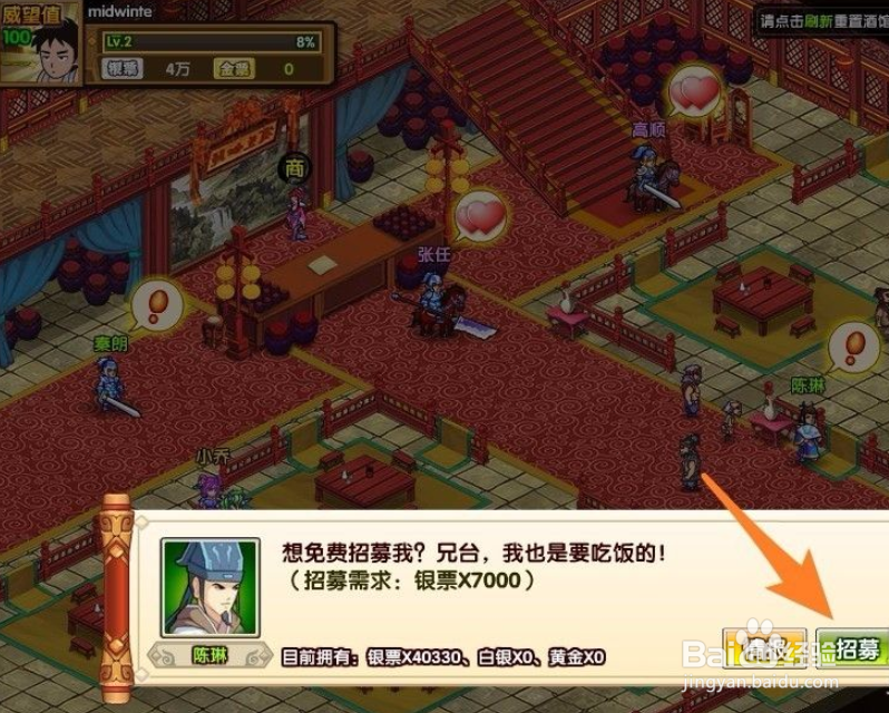 武将风云录新手怎么在酒馆获得武将