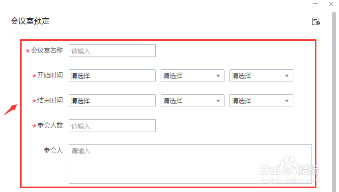 企业微信会议室预定审批怎么提交？