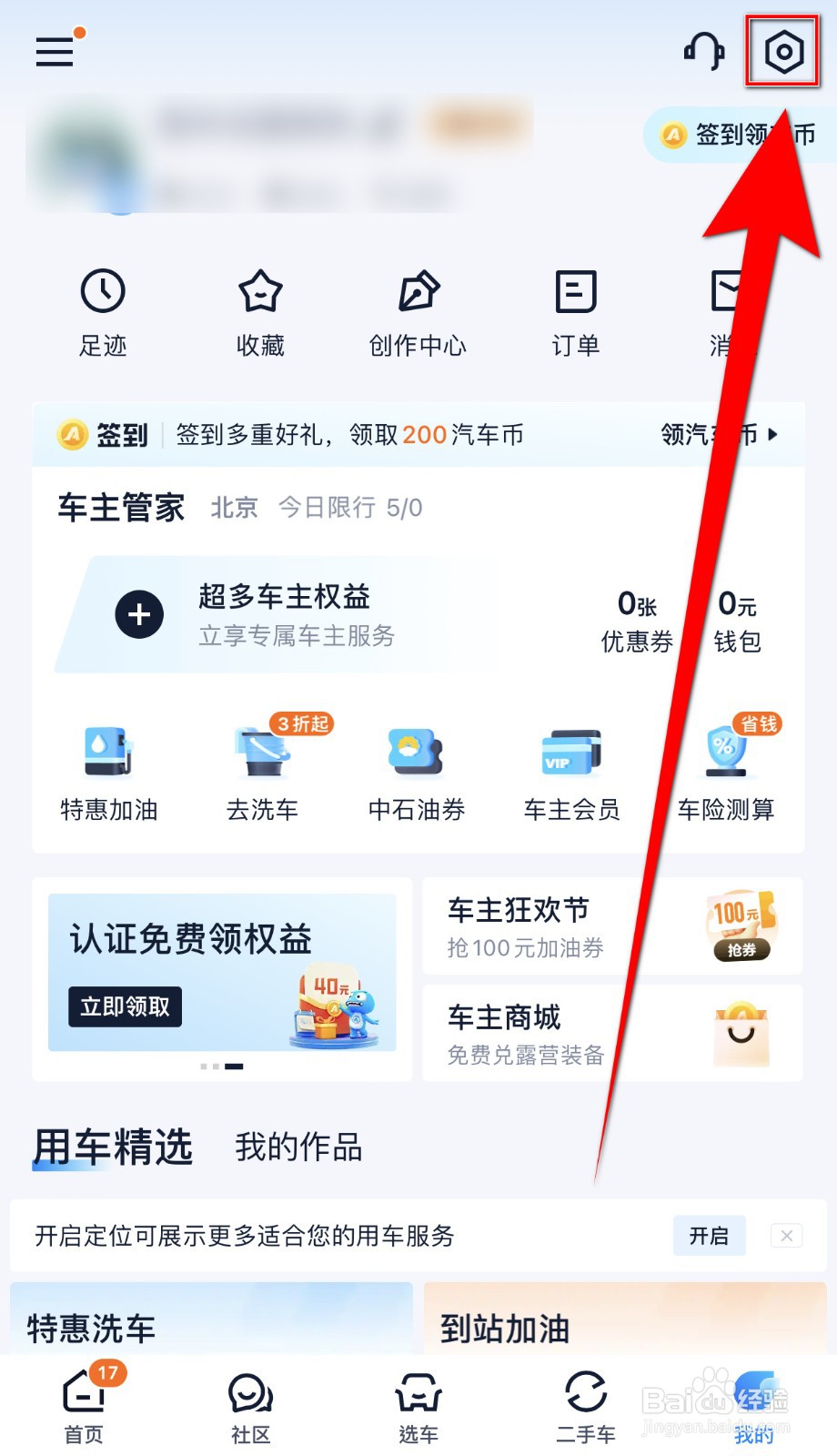 汽车之家如何开启车型图片高清图显示