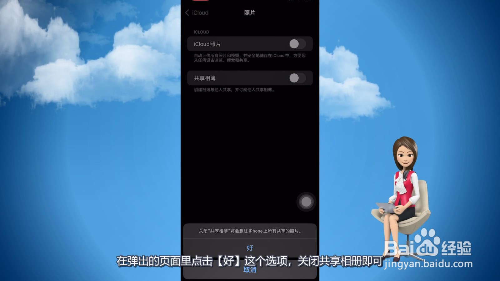 苹果手机突然跳出共享相册怎么关闭