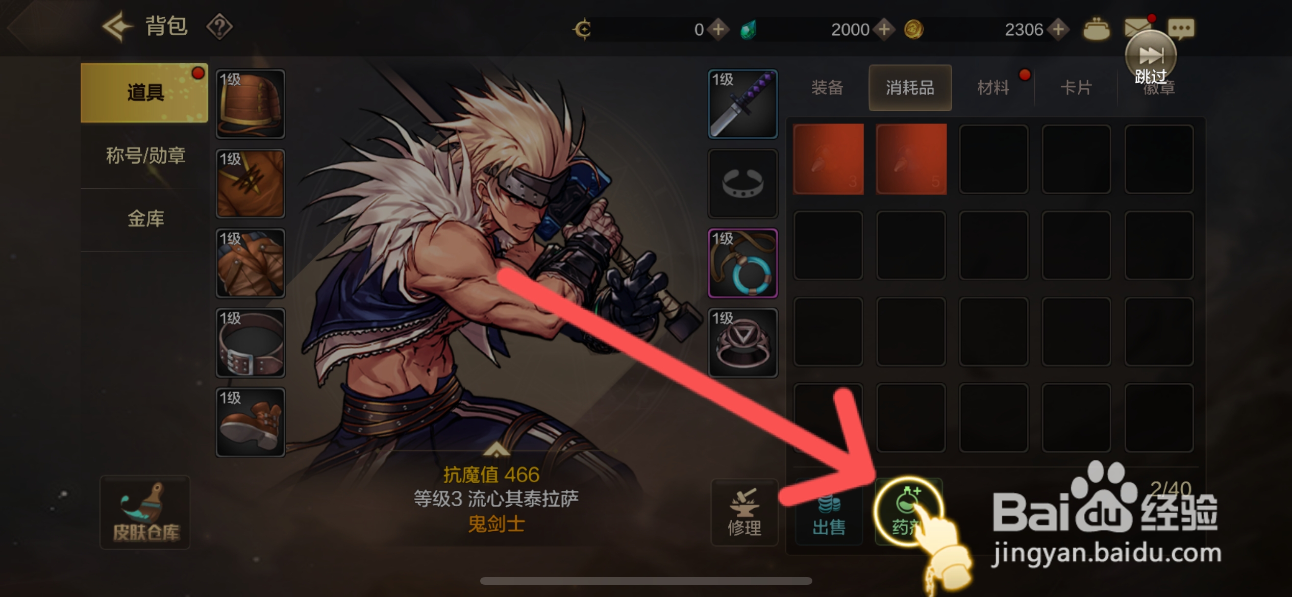 DNF手游怎么给英雄配置药剂