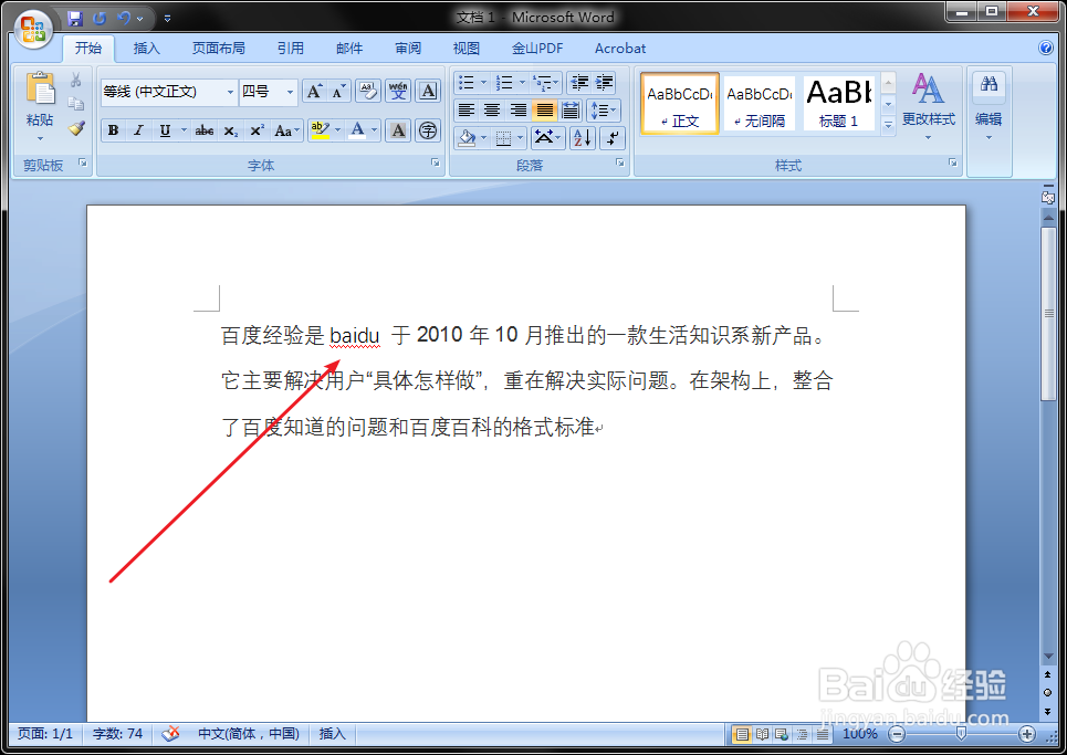 word文档怎么清除去掉文字波浪线