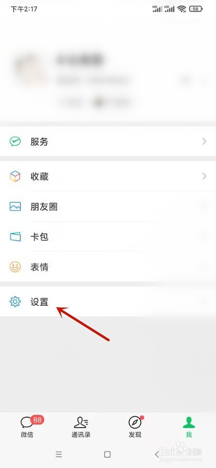 微信如何开启横屏模式