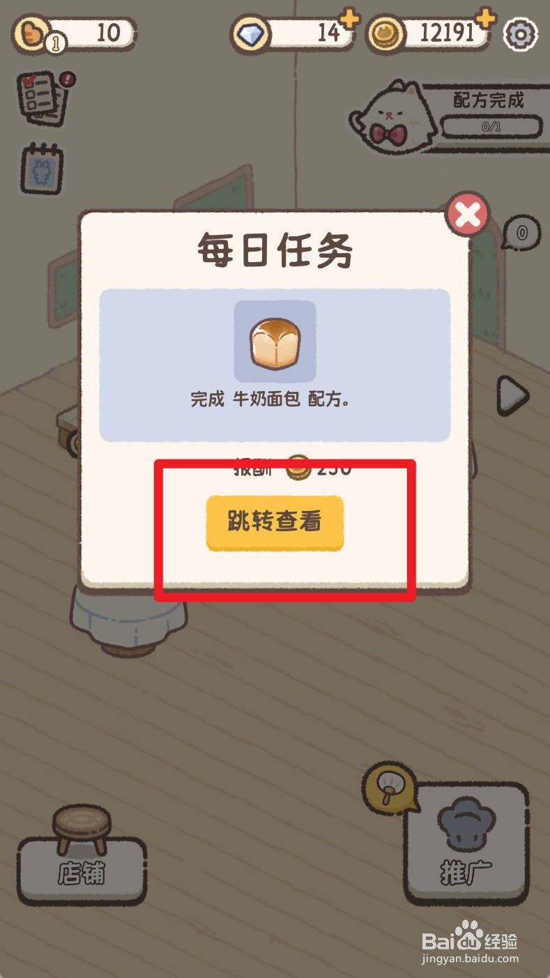 喵喵甜品店如何完成牛奶面包配方