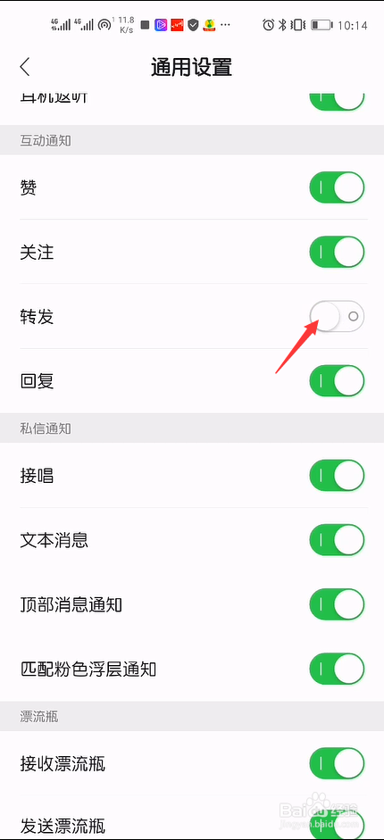 耳觅软件怎么禁止别人转发我的内容
