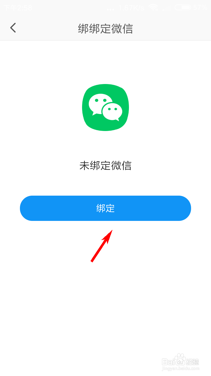 与你app如何绑定微信