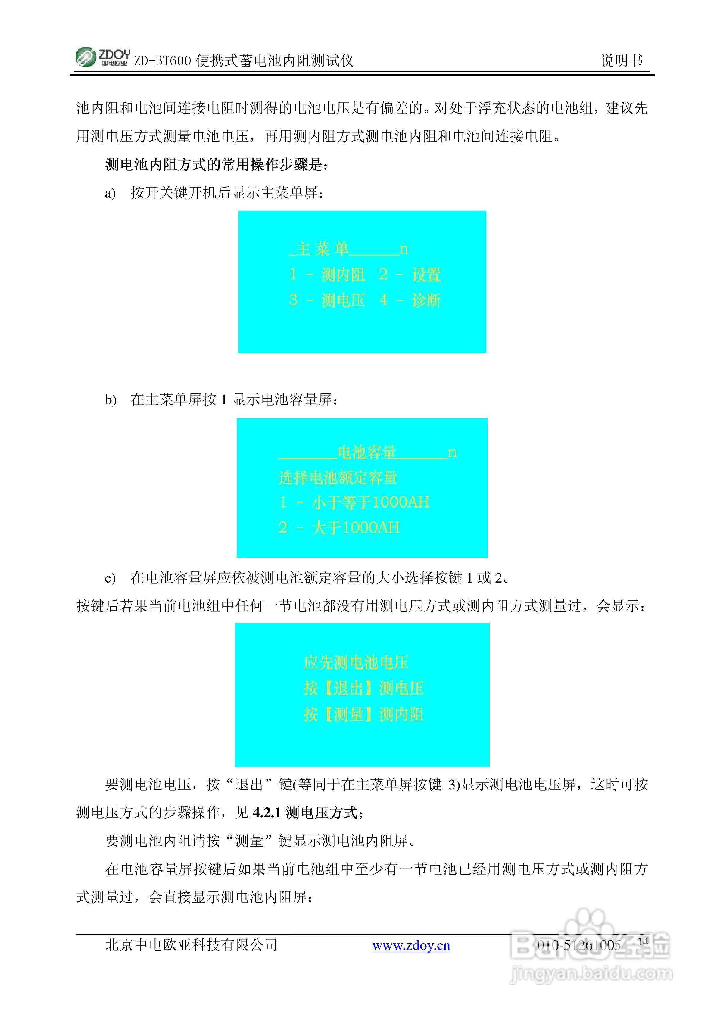 ZDOY ZD-BT600携式蓄电池内阻测试仪使用说明书:[2]