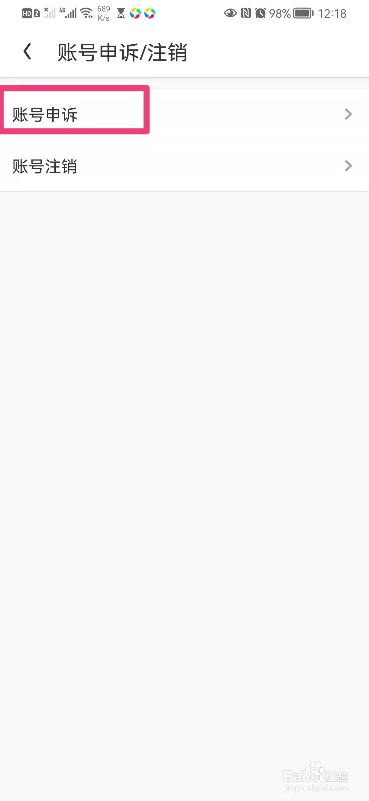 如何在手机UC浏览器里进行账号申诉