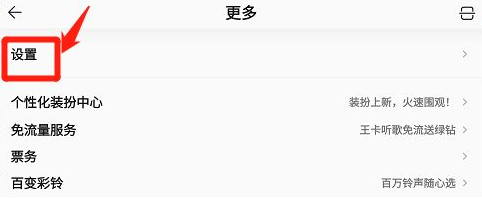 QQ音乐怎么设置播放页自动播放音乐影片