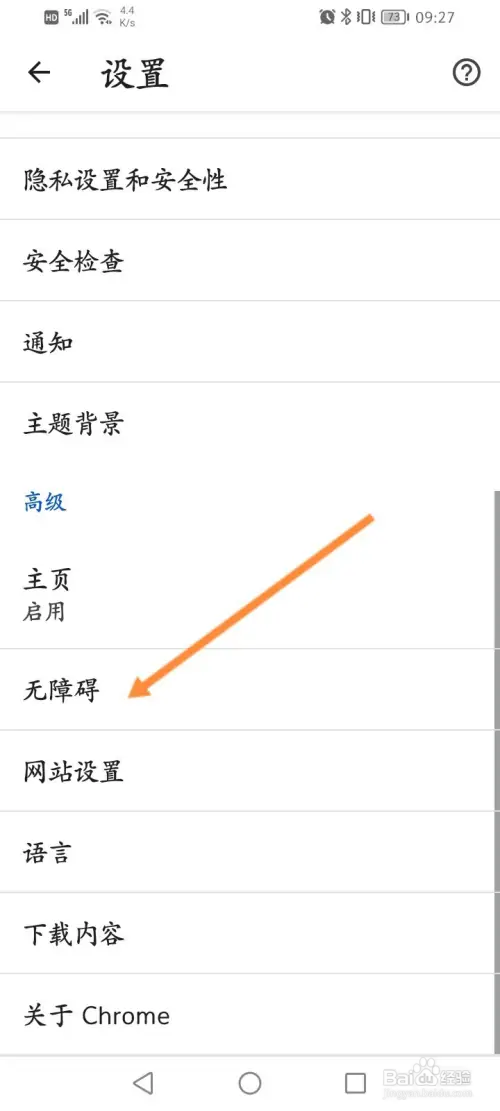 谷歌浏览器如何开启强制启用缩放功能