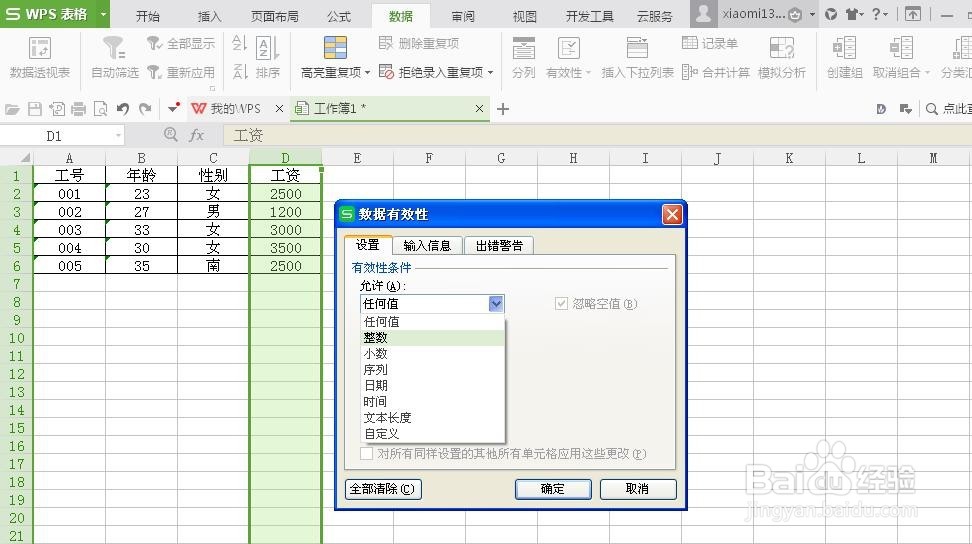 如何用excel筛选数据