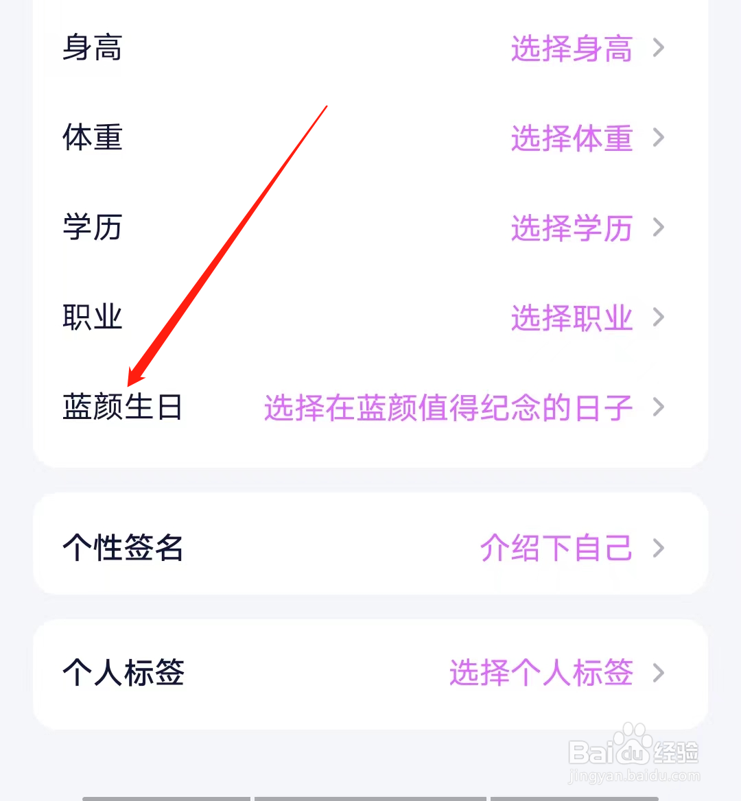 怎样进行选择蓝颜生日