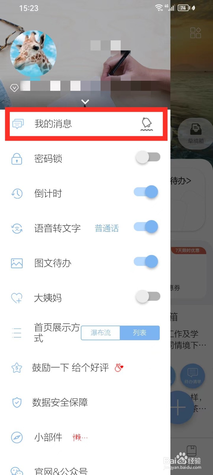 逸记app怎么清空我的消息