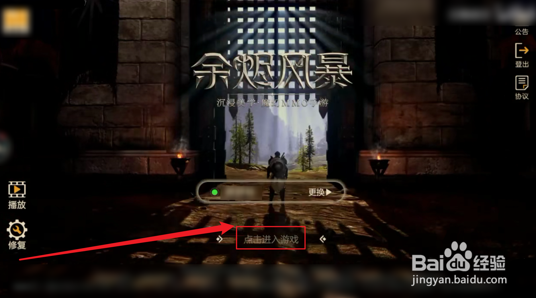 余烬风暴怎么登录