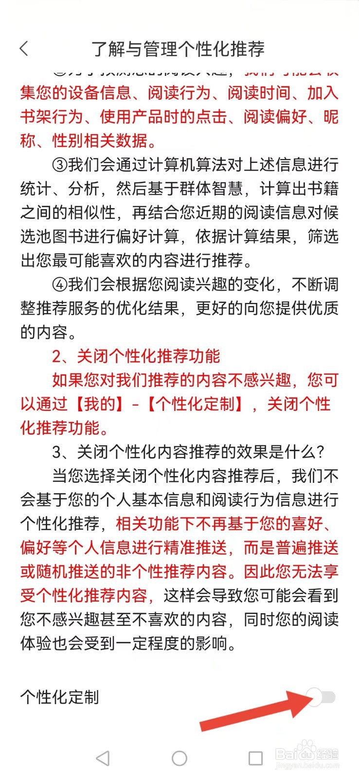 喵爪小说怎么撤回系统个性化定制?