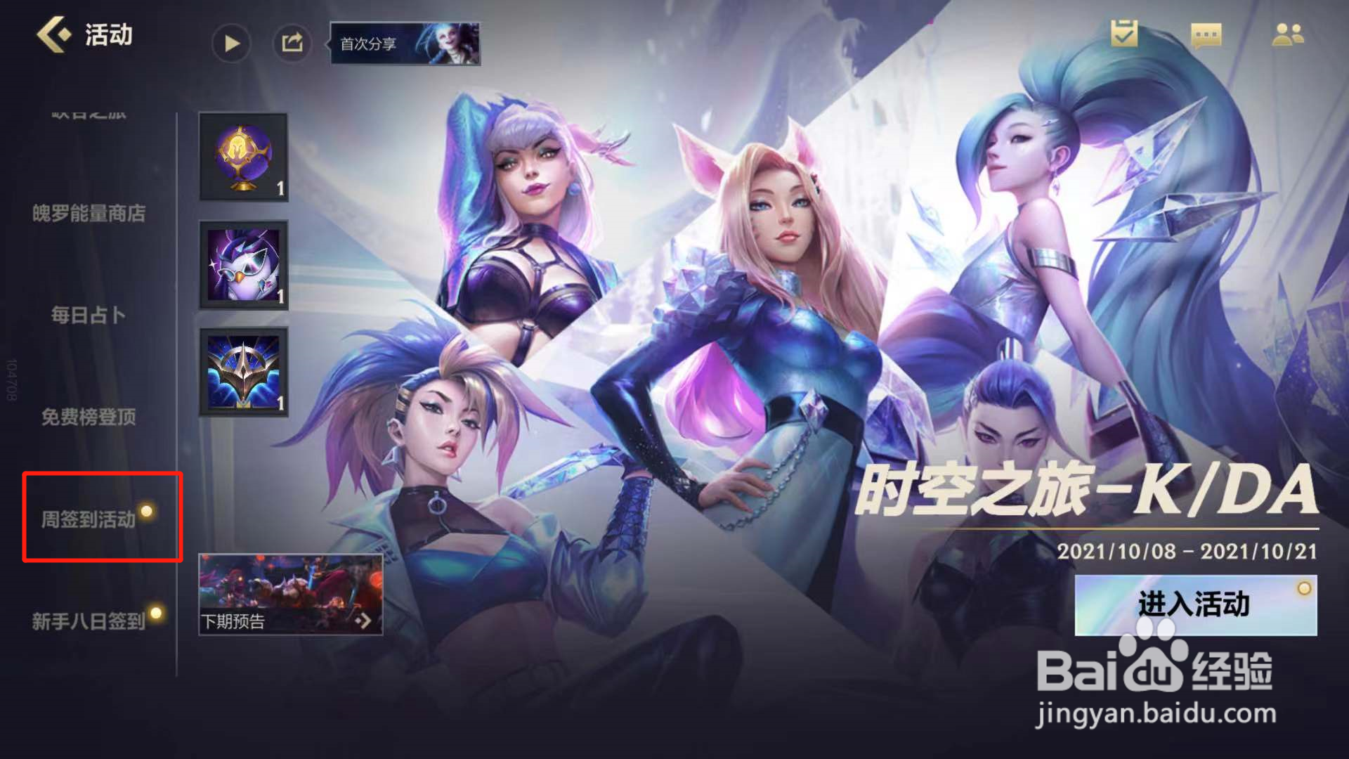 英雄联盟手游如何领取全英雄畅玩卡
