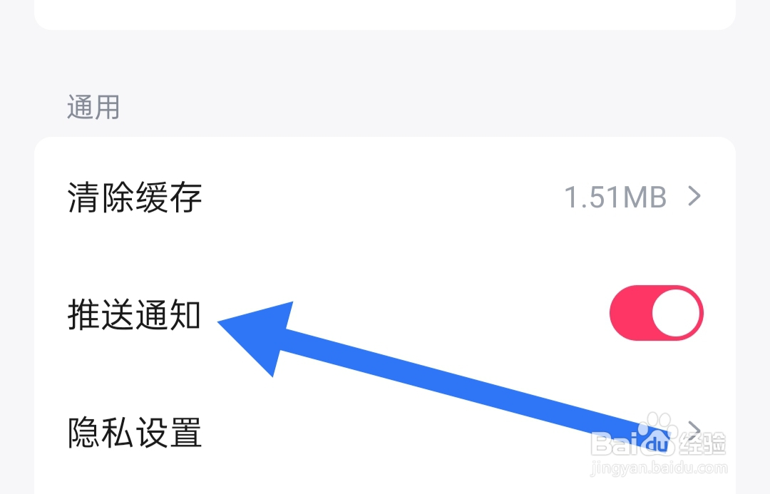 快手免费小说怎样打开推送通知