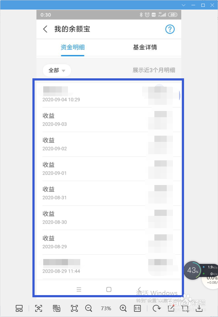 如何查看支付宝中余额宝详情