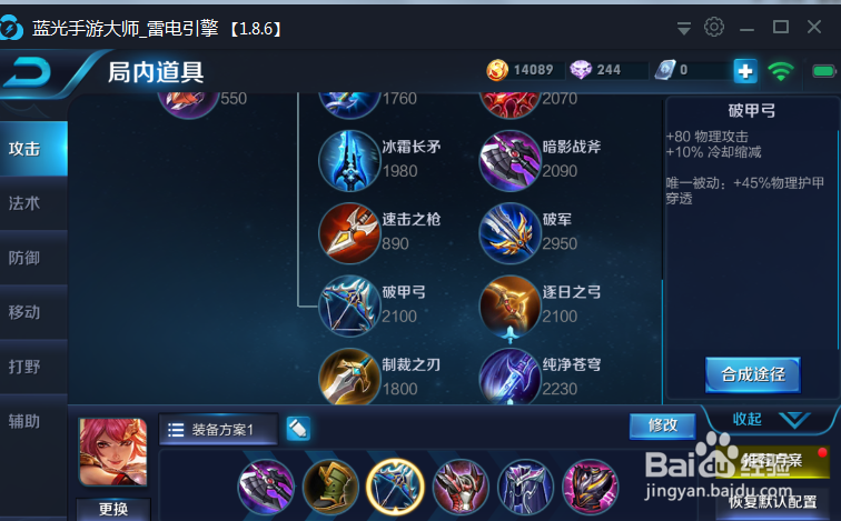 S8 花木兰出装