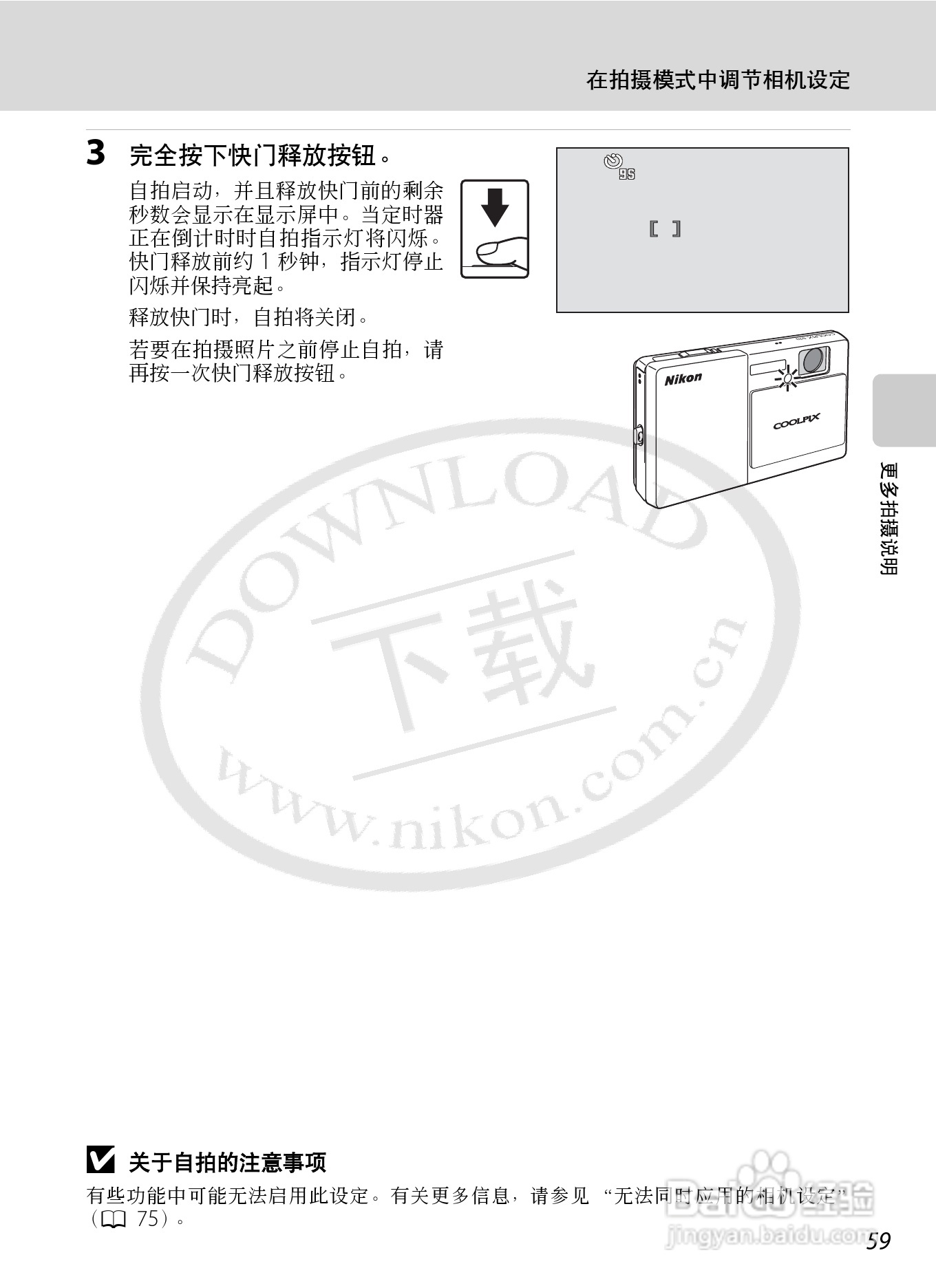尼康Coolpix S70数码相机说明书:[8]