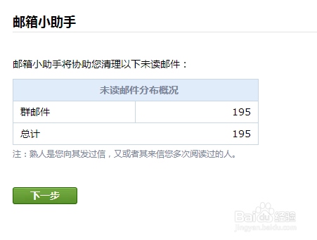 如何清理整理京东网站发来的订单优惠券邮件