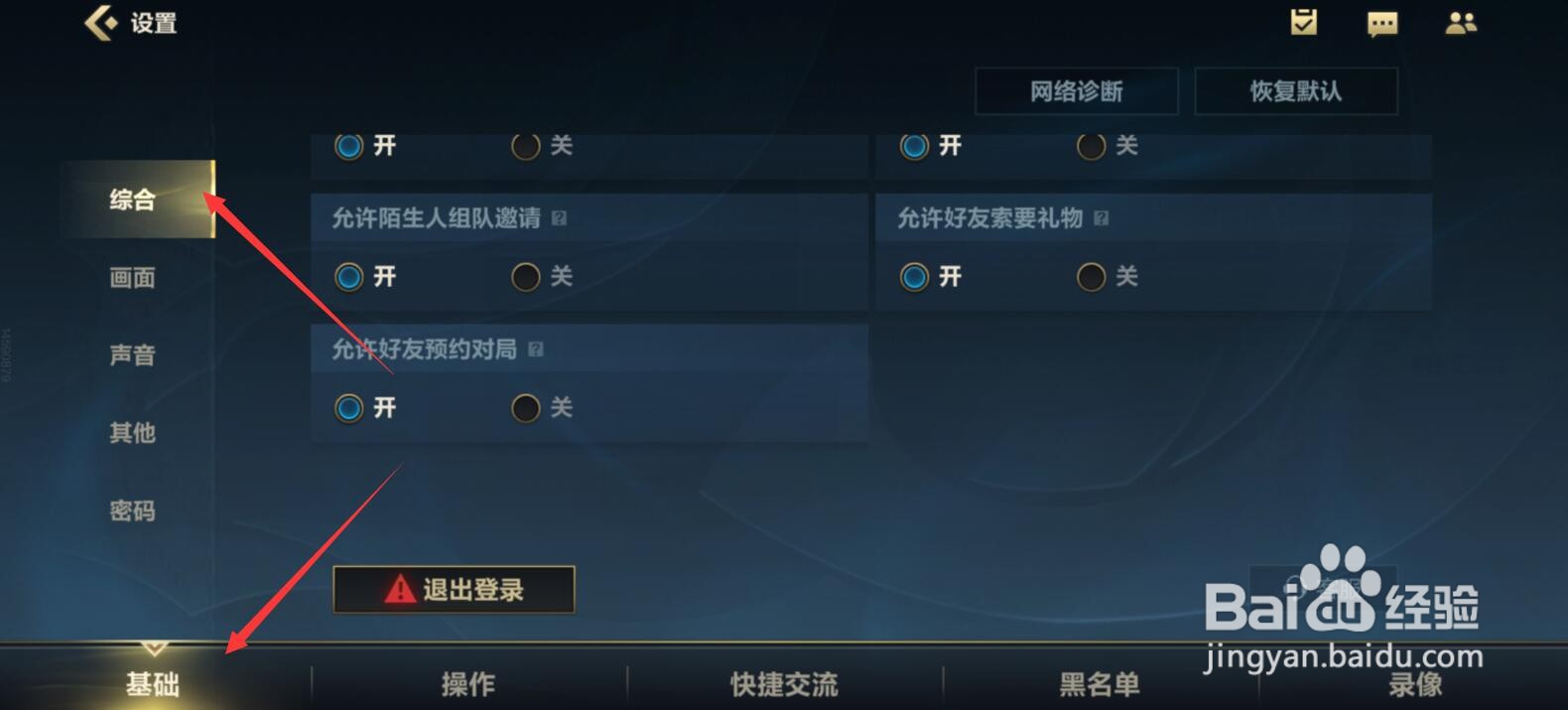 英雄联盟手游怎么不让陌生人邀请