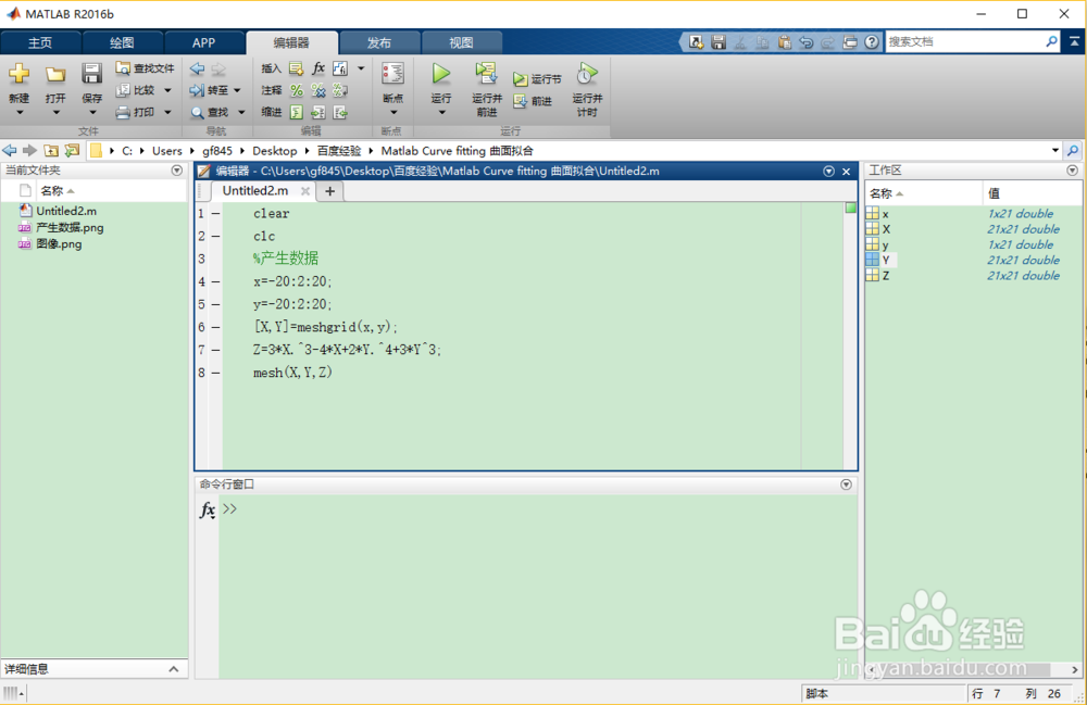 用Matlab曲面拟合工具箱curve fitting曲面拟合