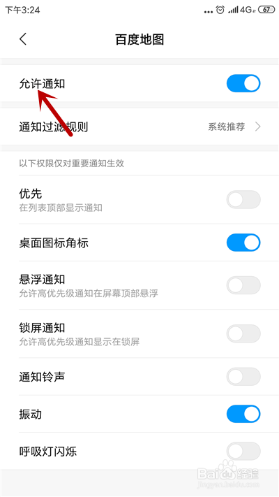 百度地图怎么关闭消息通知