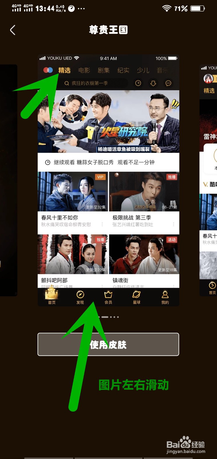 优酷视频主题换肤设置