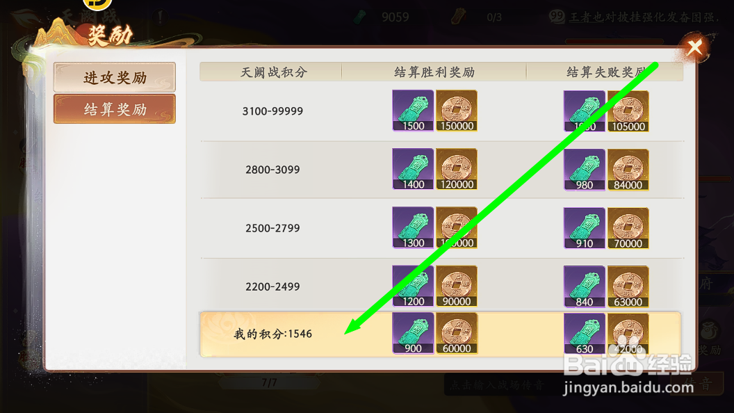 西游笔绘西行怎么查看天阙战可领取的积分奖励