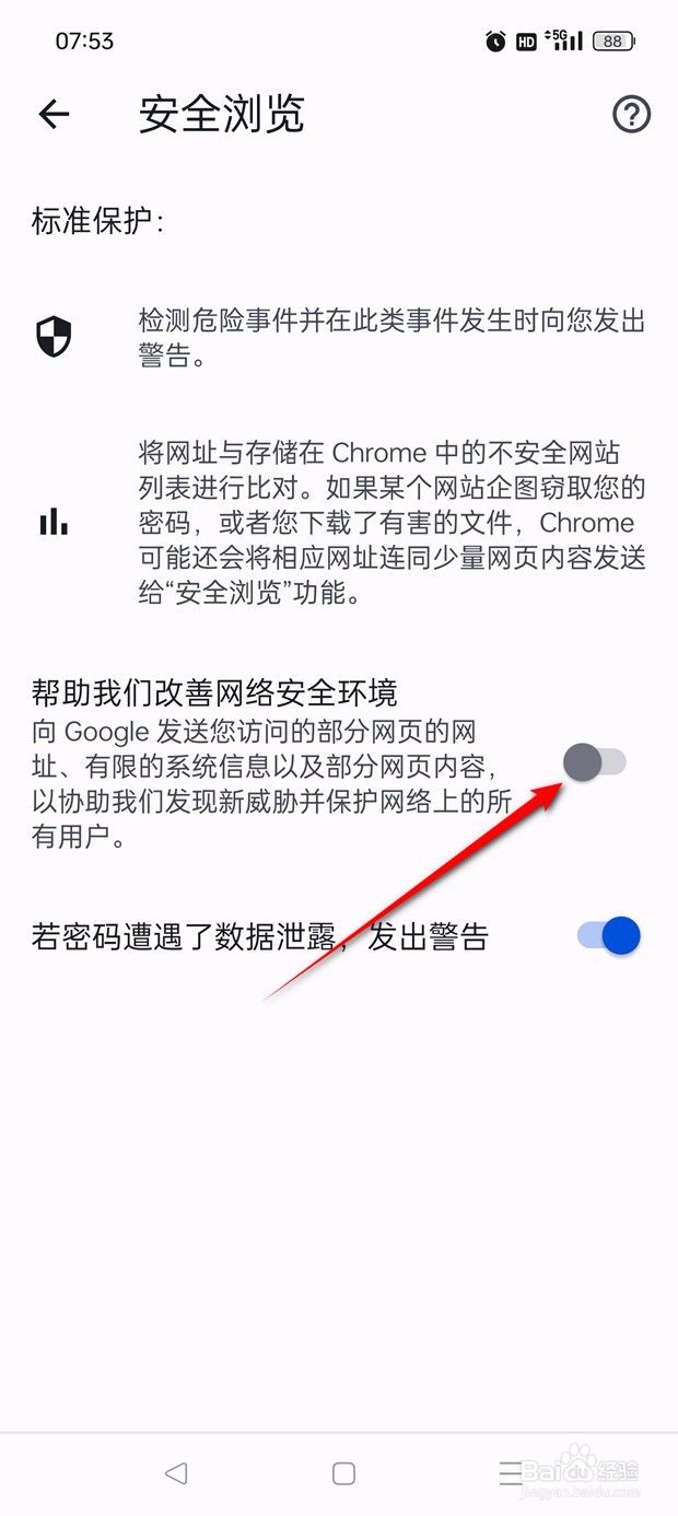 Chrome怎么设置是否允许帮助改善网络安全环境